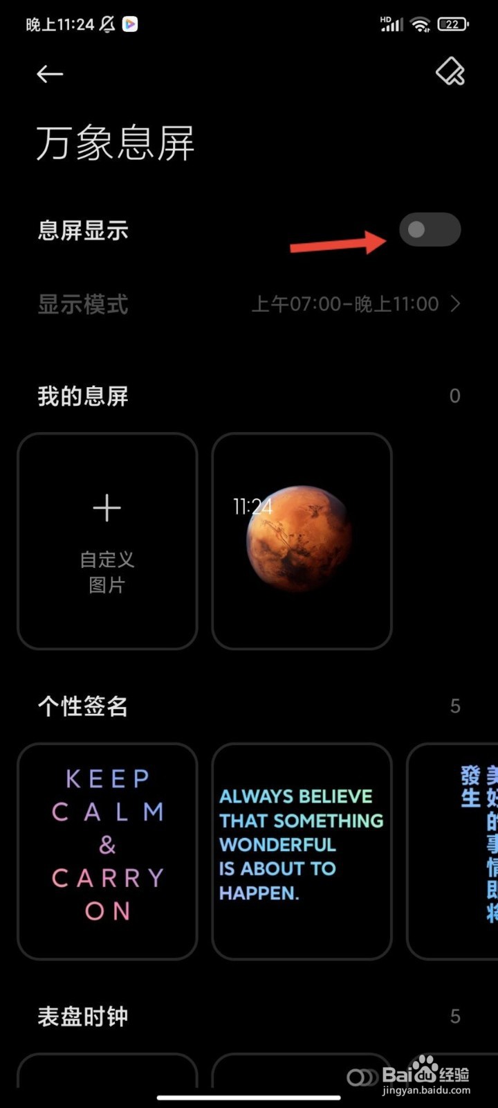 红米k40息屏显示怎么开启
