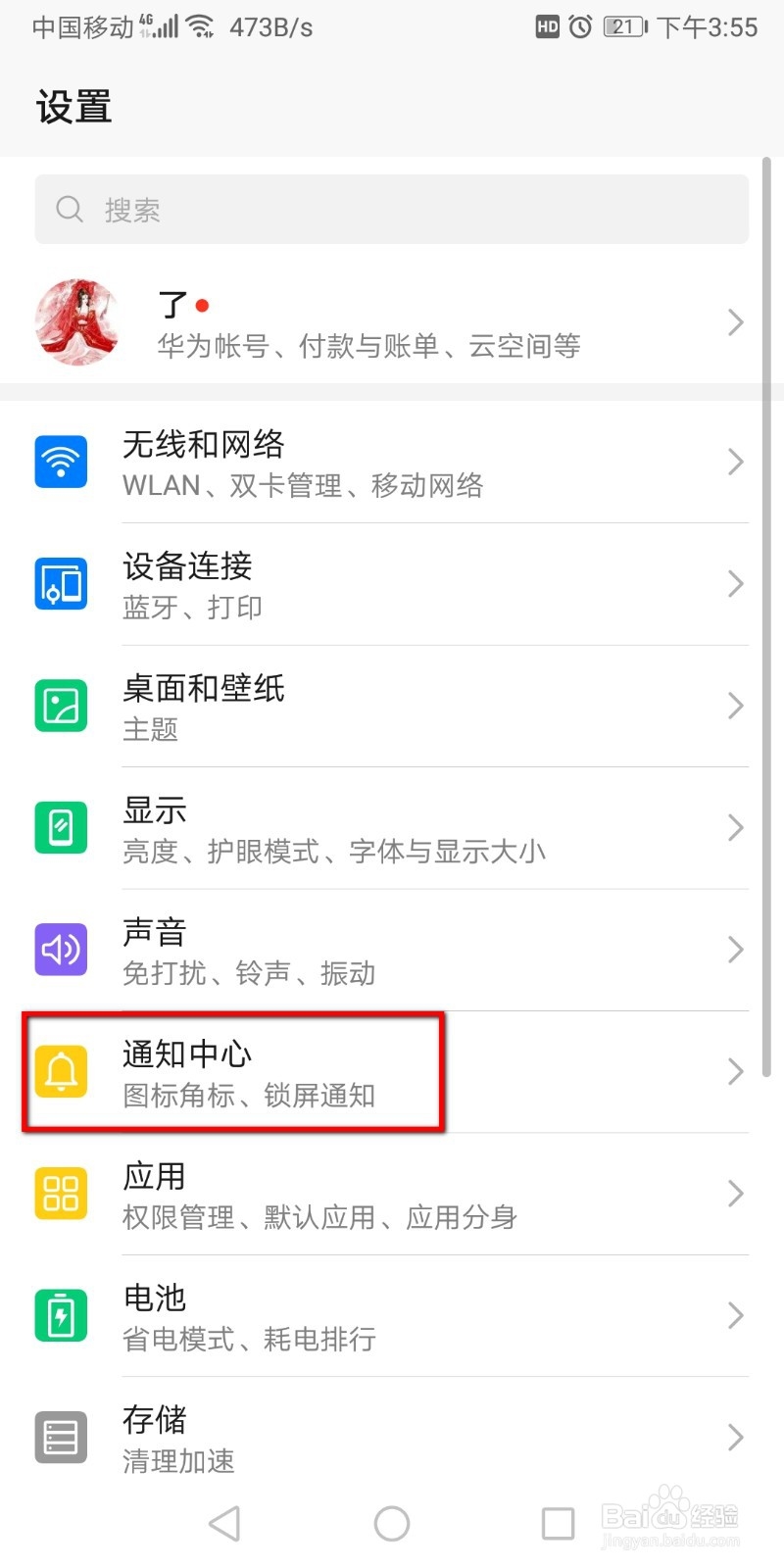 如何更改桌面角标方式