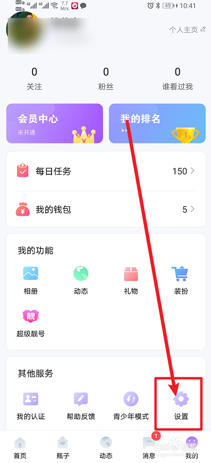 《随缘漂流瓶》App怎么开启通知显示消息详情