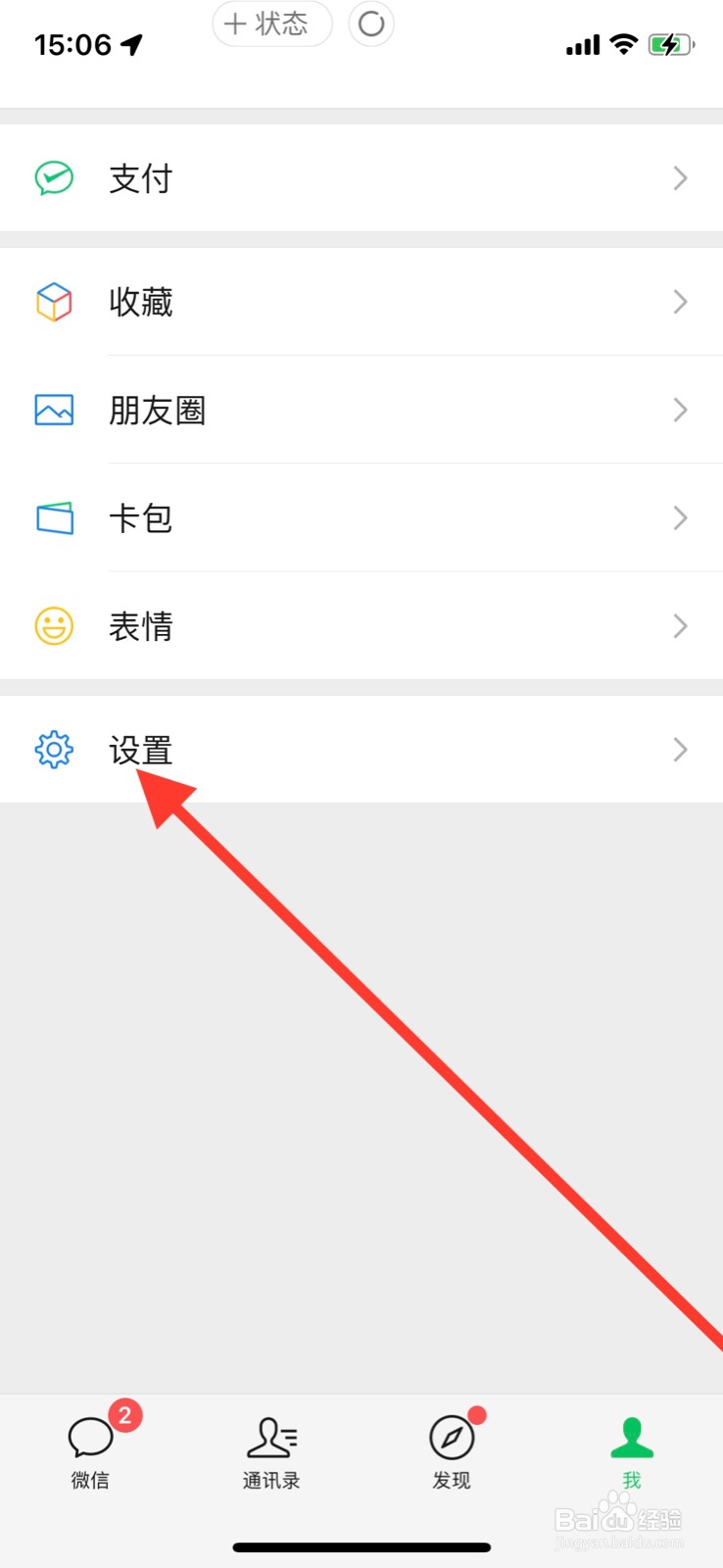 iPhone微信好友添加验证如何关闭