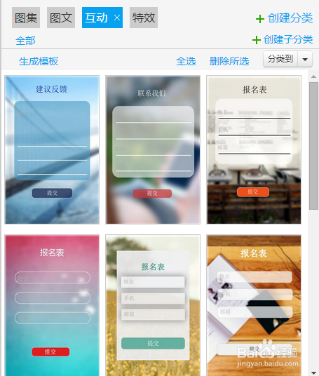 利用思图云平台的表单功能进行数据搜集