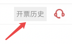 怎样才能查看肯德基APP开具过的发票