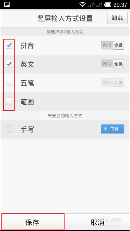 百度手机输入法下载及安装步骤