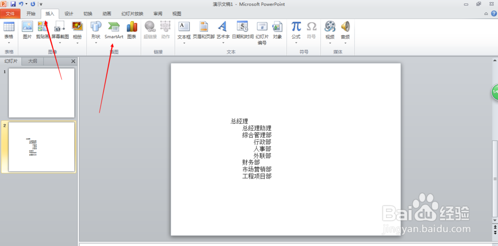 如何创建smartart图表
