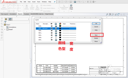SOLIDWORKS 工程图如何新建和修改线型图层