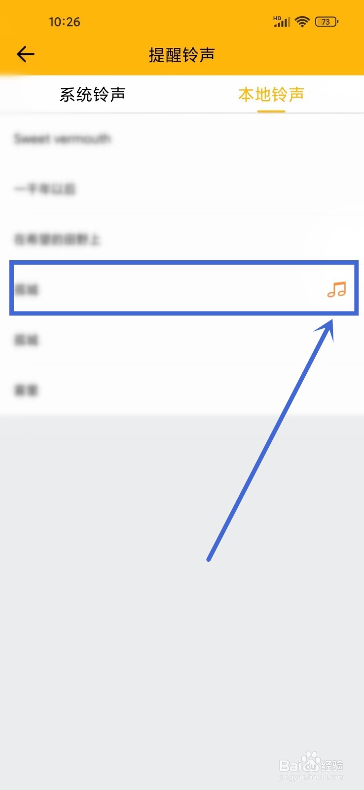 《简约日历》提醒铃声怎么设置本地铃声