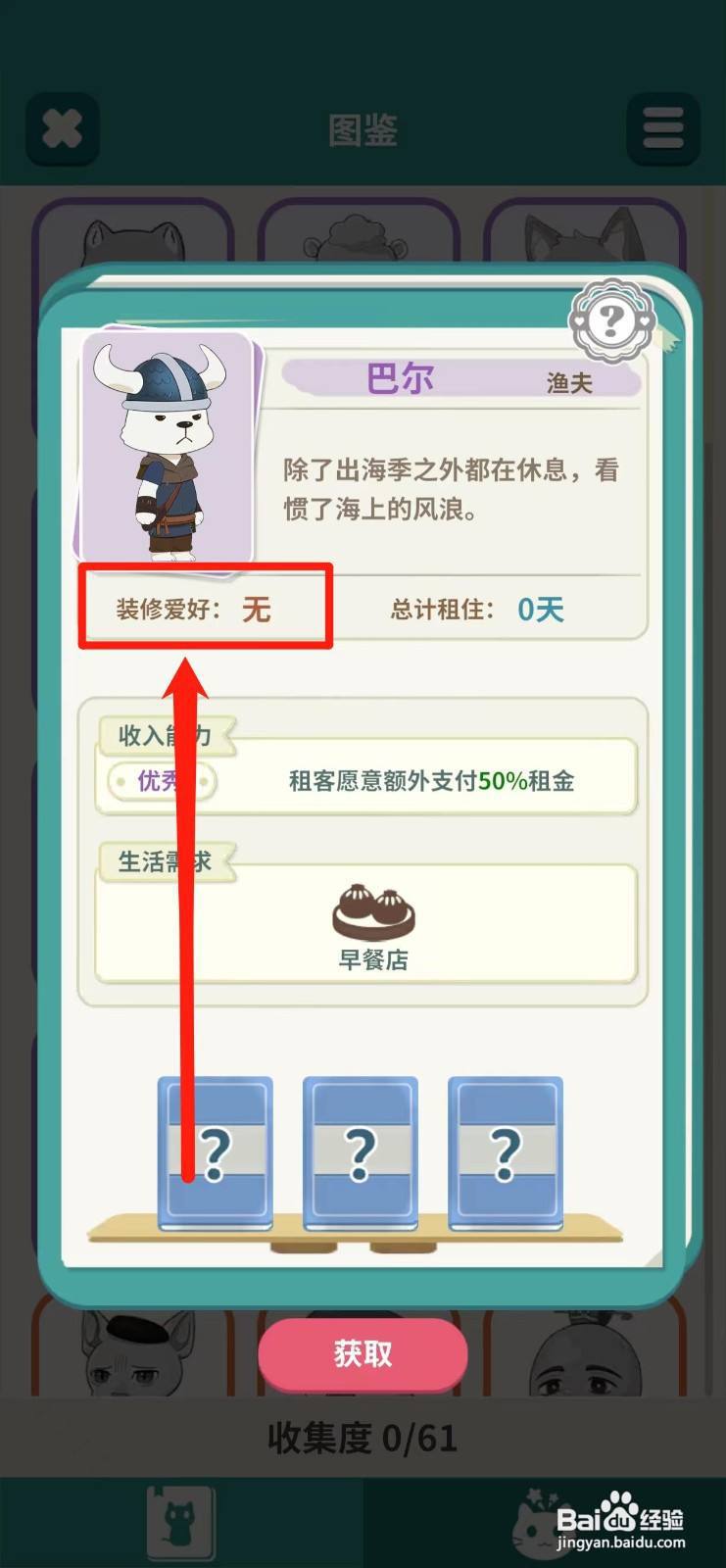 猫婆婆的幸福公寓如何查看巴尔的【装修爱好】