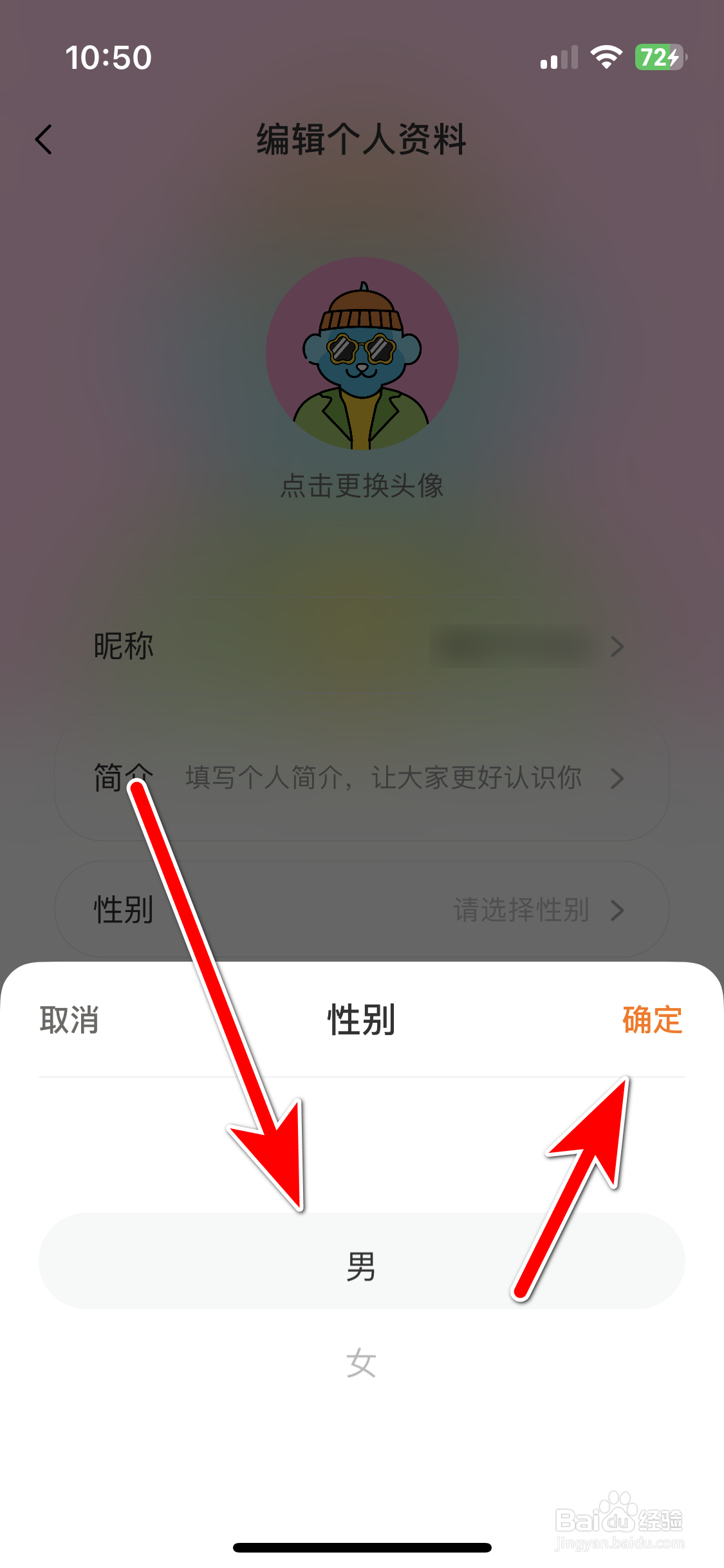 宠胖胖如何设置个人性别