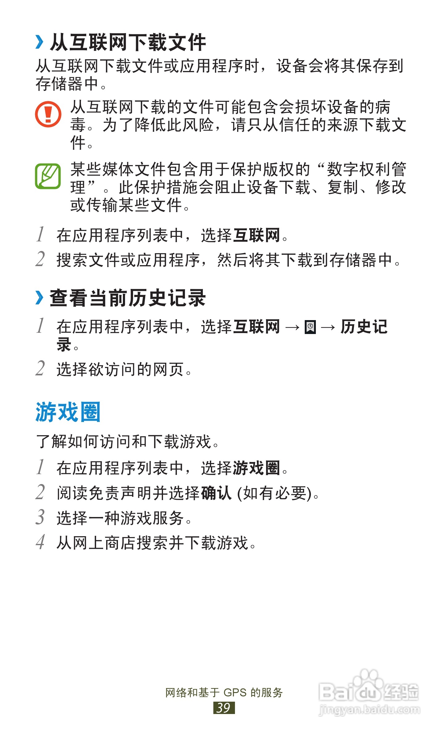 三星 GT-P3100手机说明书:[4]