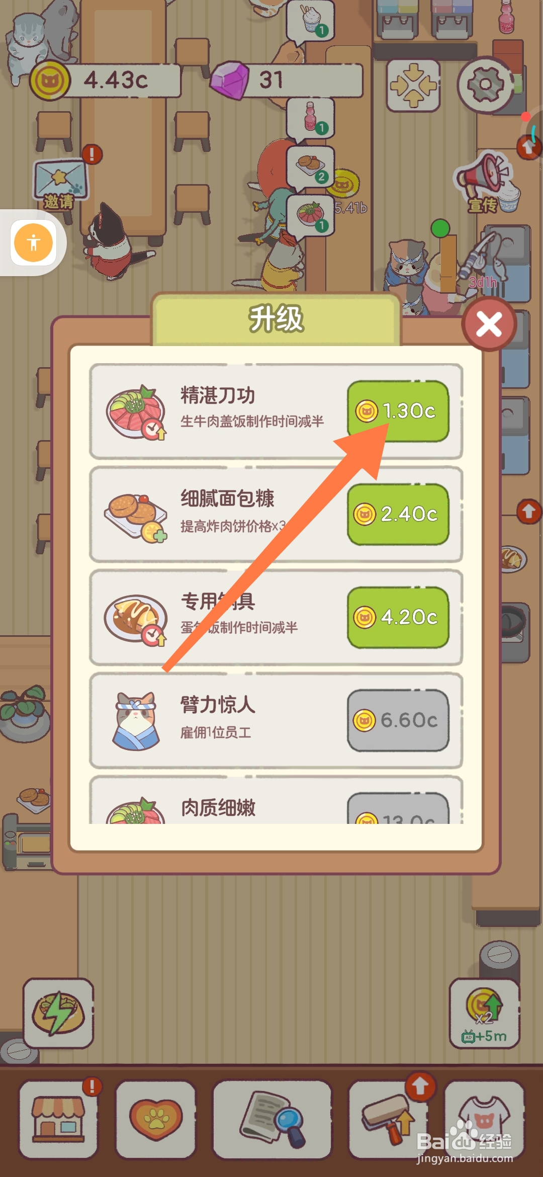 猫咪零食吧如何使用精湛刀法制作生牛肉盖饭
