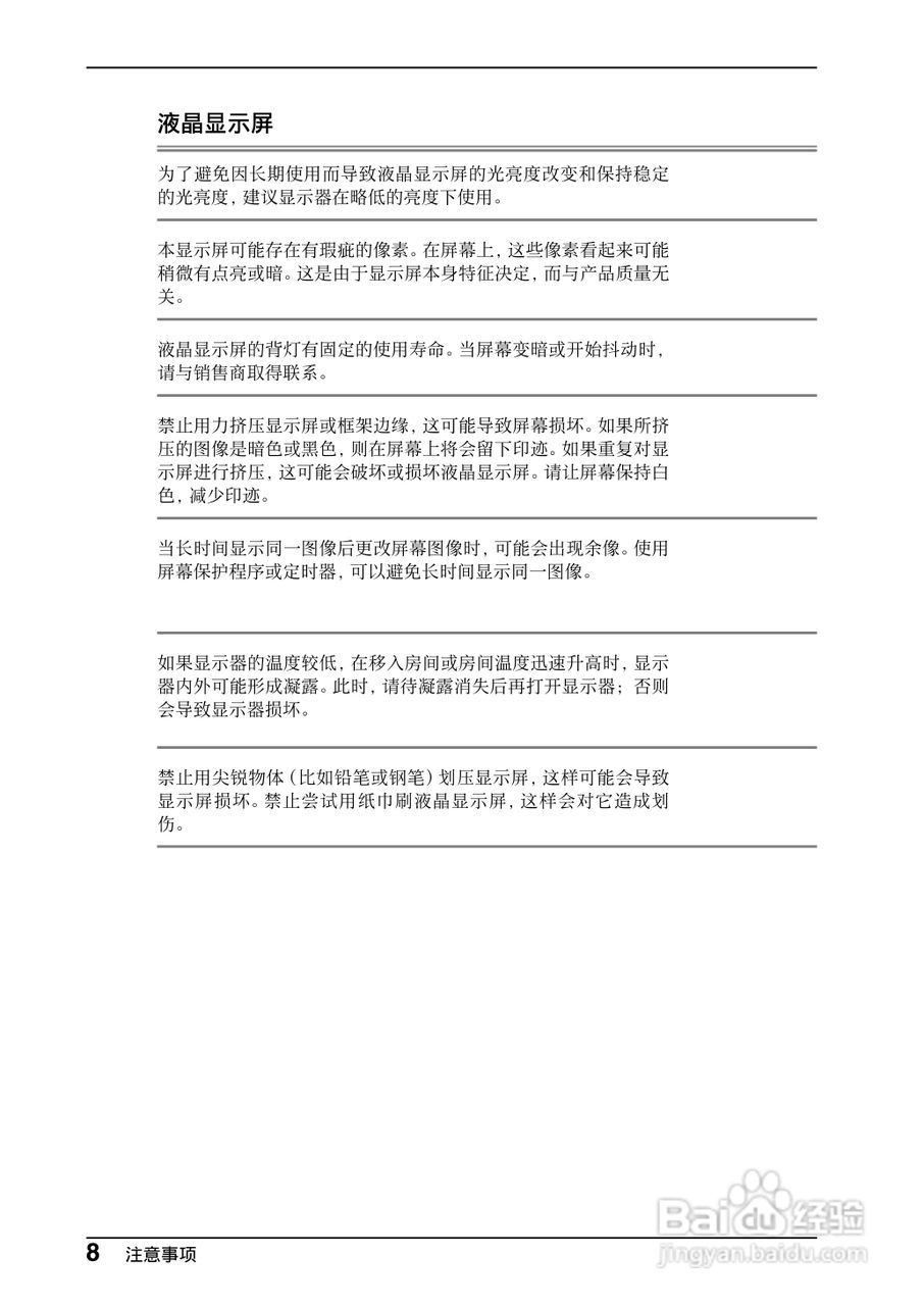 EIZO FlexScan P1700彩色液晶显示器用户说明书:[1]