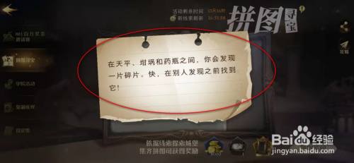 哈利波特10.20在别人发现之前找到它拼图在哪