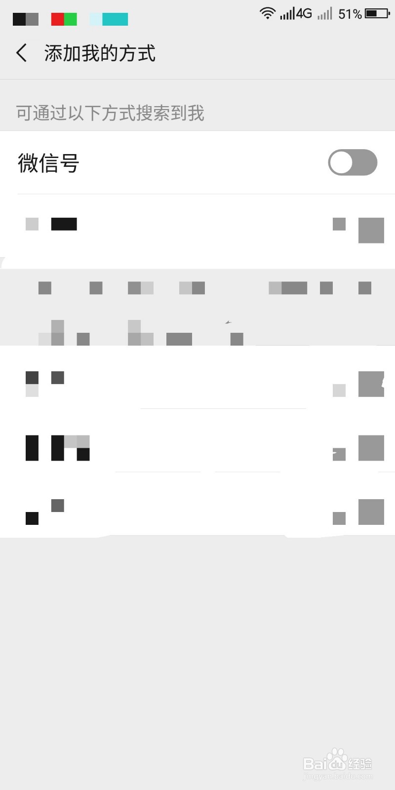 如何让别人无法通过微信号搜索到自己？