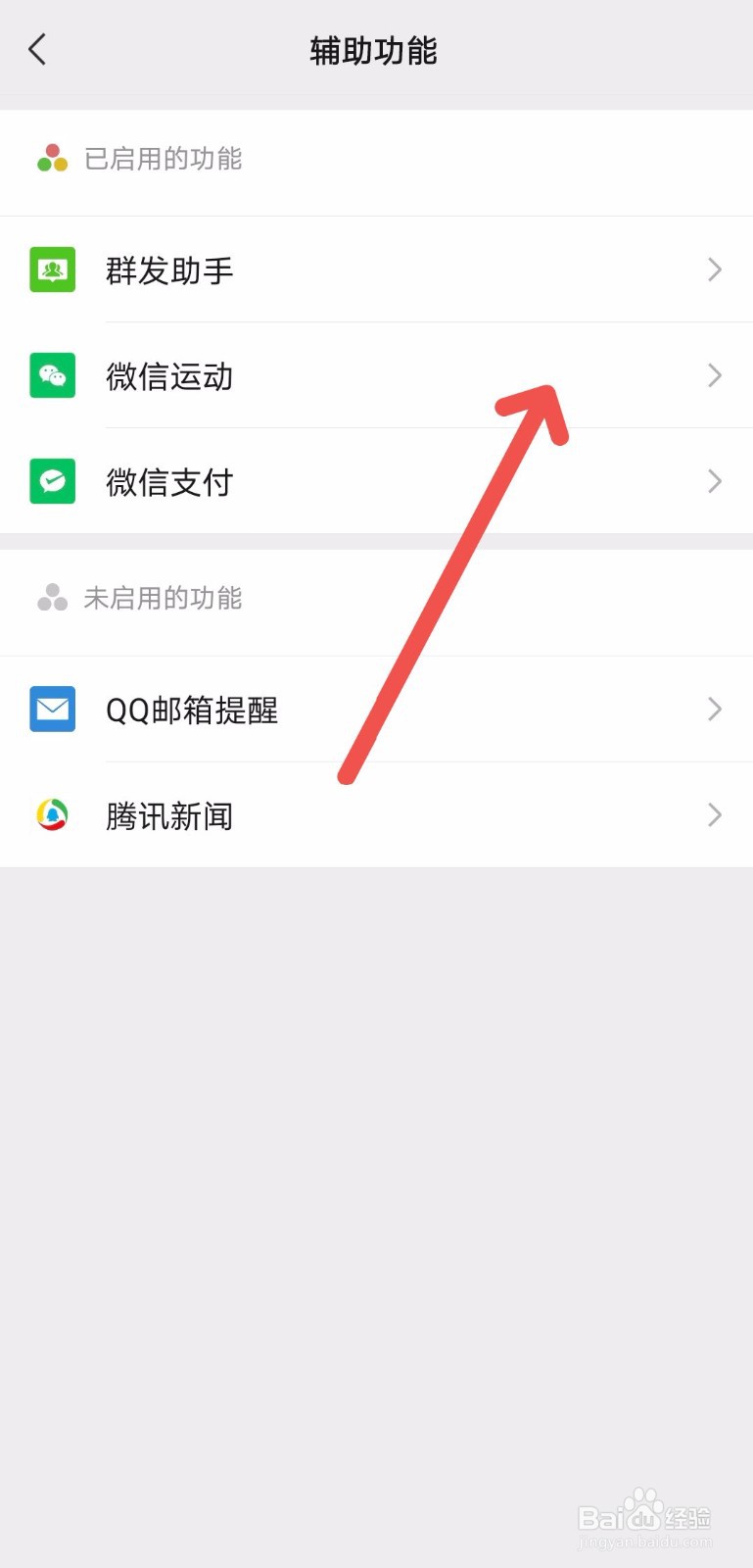 微信怎么关闭微信运动