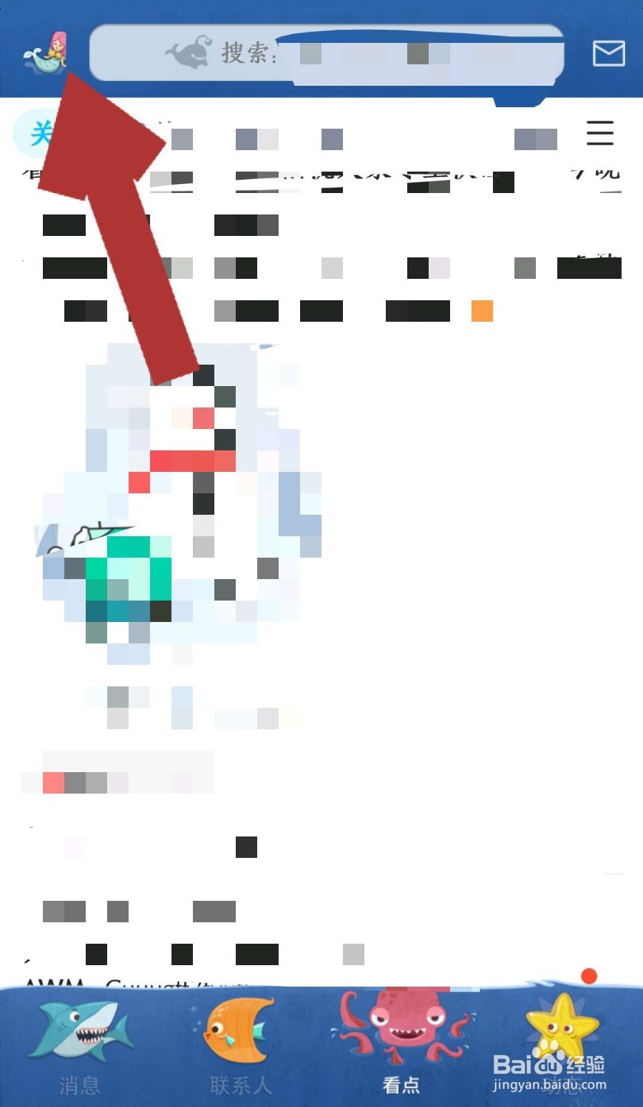 如何关闭手机QQ首页导航栏内的看点板块