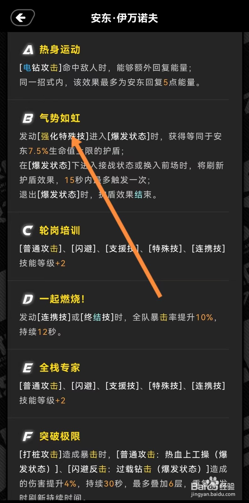 绝区零工坊如何查看安东伊万诺夫的【气势如虹】