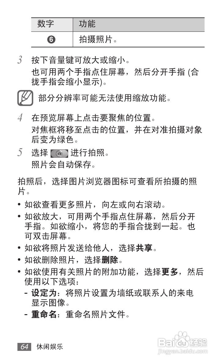 三星 GT-I9050手机说明书:[7]