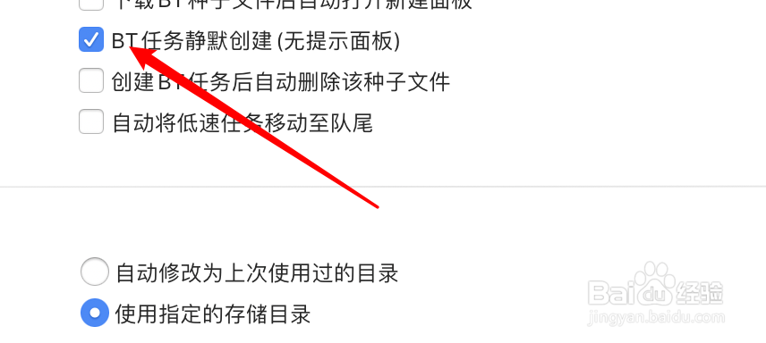 mac迅雷怎么设置下载任务静默创建