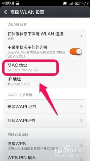 小米手机mac地址查询