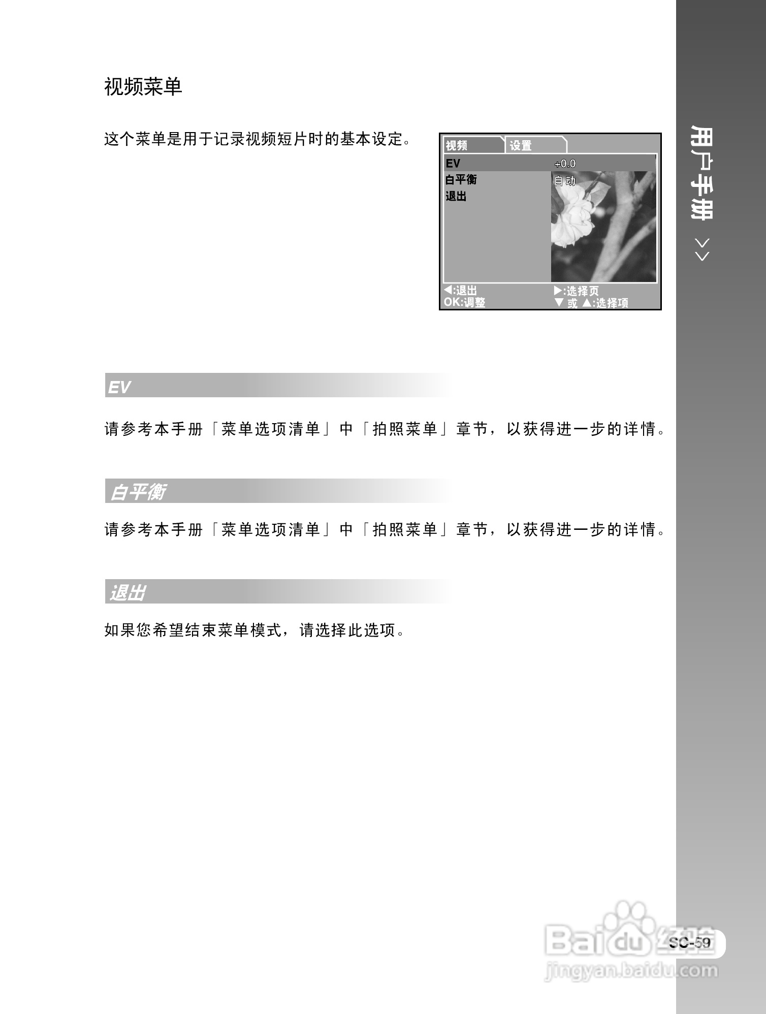 拍得丽IQ DIGITAL 77s型数码相机使用说明书:[6]