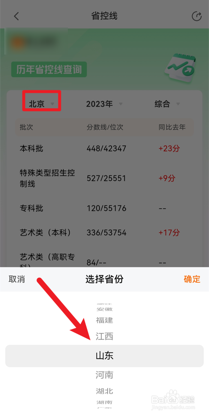 掌上高考怎么查往年各省高考录取分数线