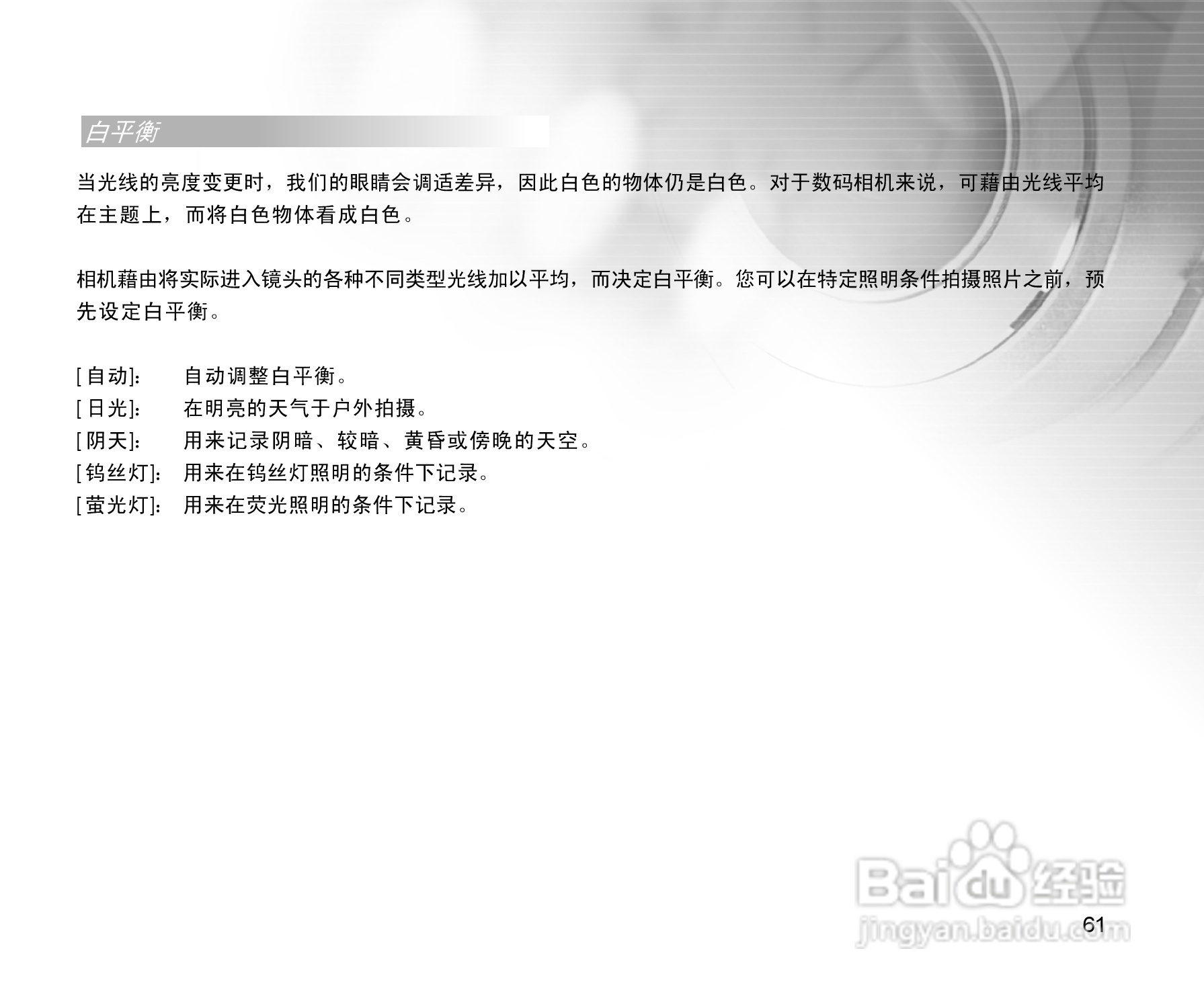 拍得丽SL-55型数码相机使用说明书:[7]