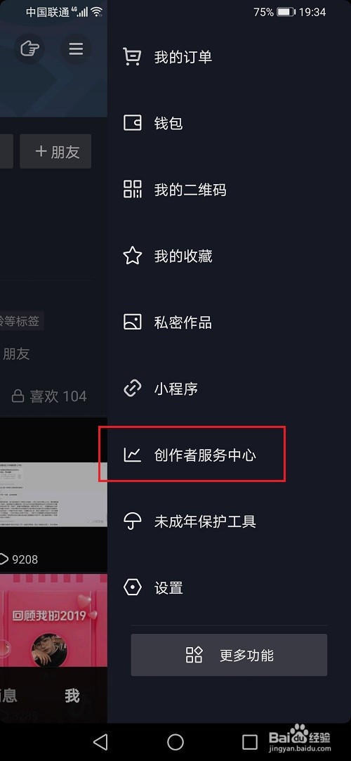 抖音怎么查看佣金收入