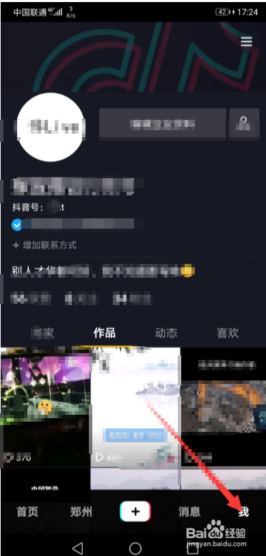 抖音企业认证成功之后怎么添加链接