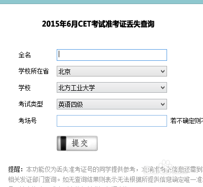如何多次找回四六级准考证号