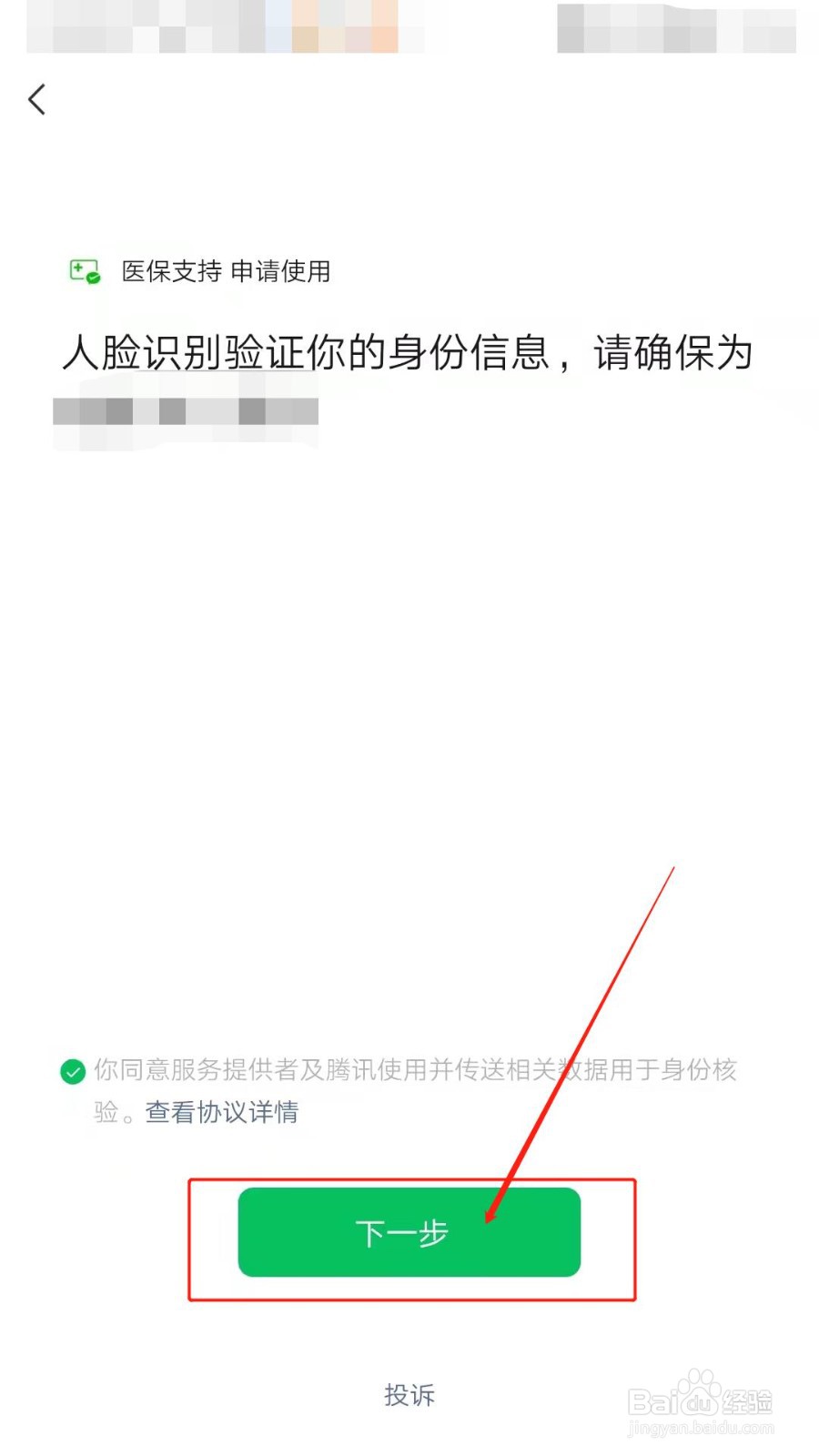 如何注册医保电子凭证