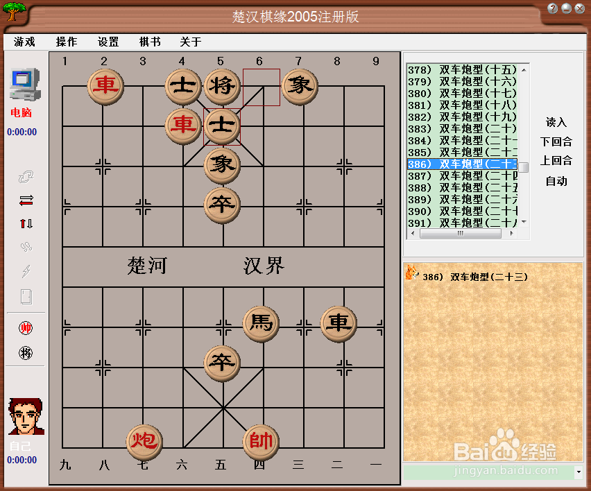 残局攻杀大全：双车炮型（二十三）棋谱