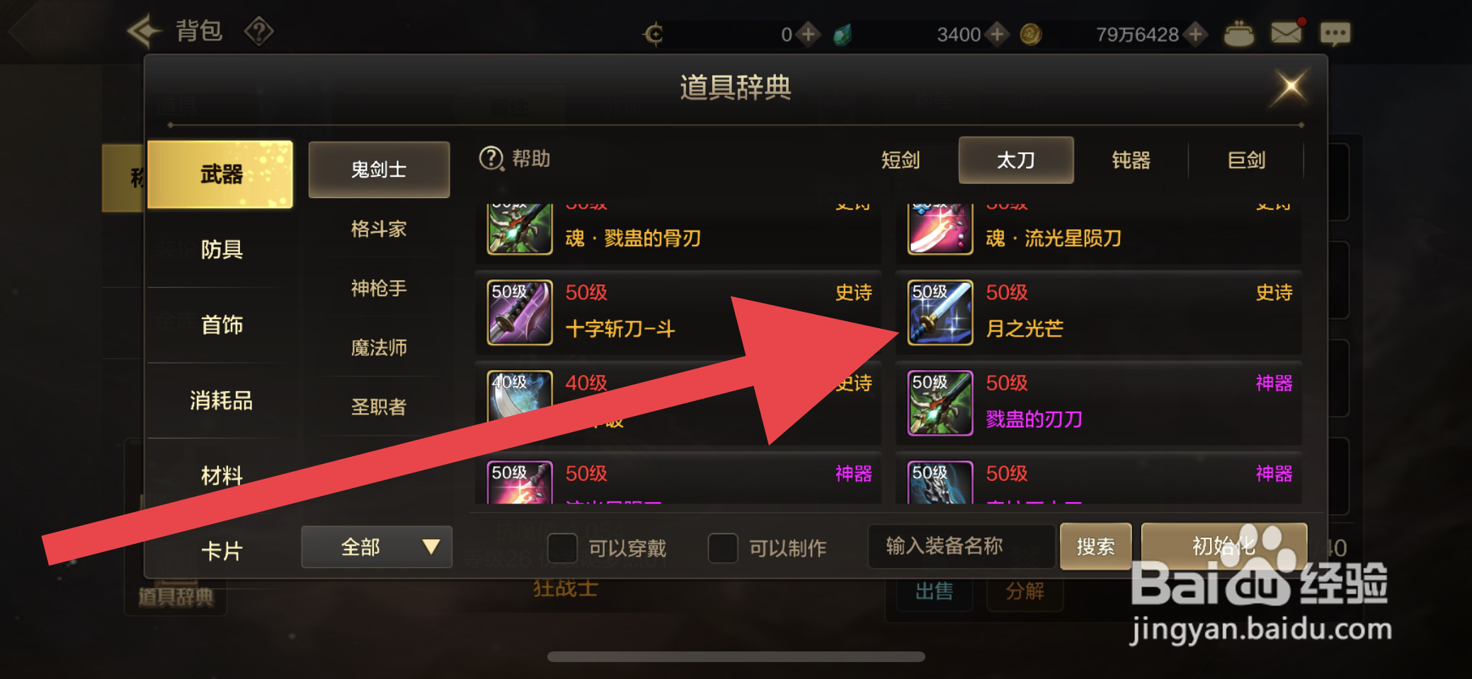 DNF手游月之光芒史诗装备怎么获取