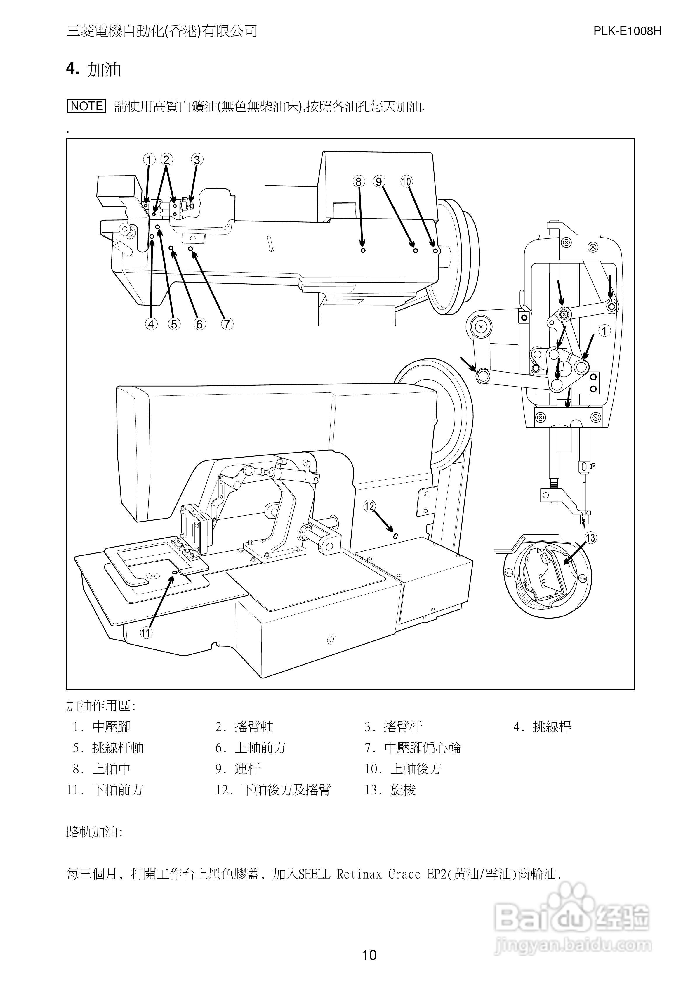 MITSUBISHI PLK-E1008H/PLK-E2008H缝纫机说明书:[2]