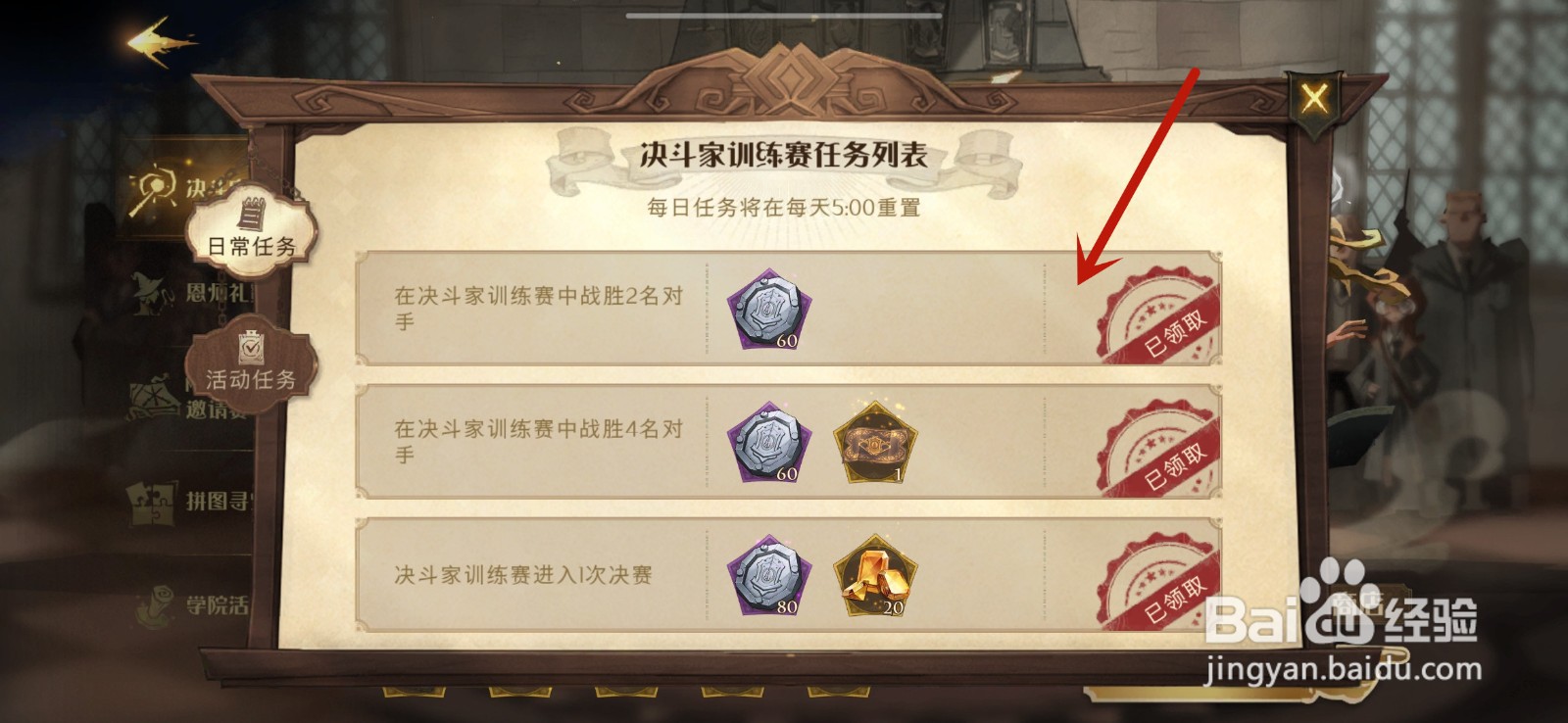 哈利波特魔法觉醒决斗家训练赛任务第5天攻略