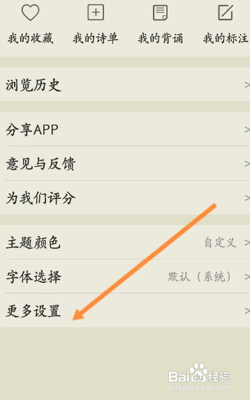 古诗文网app怎么更改列表模式