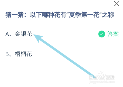 蚂蚁庄园答案以下哪种花有“夏季第一花”之称