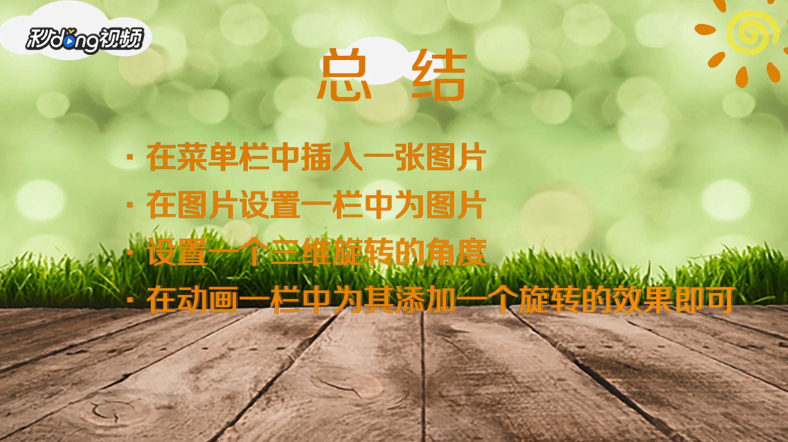 如何用ppt制作3D翻转效果
