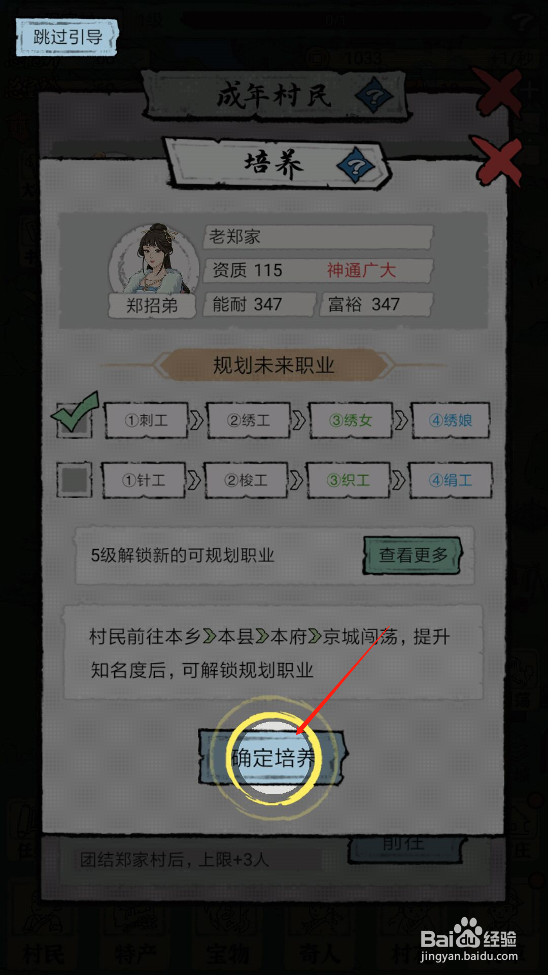 古代乡村人生怎么培养村民