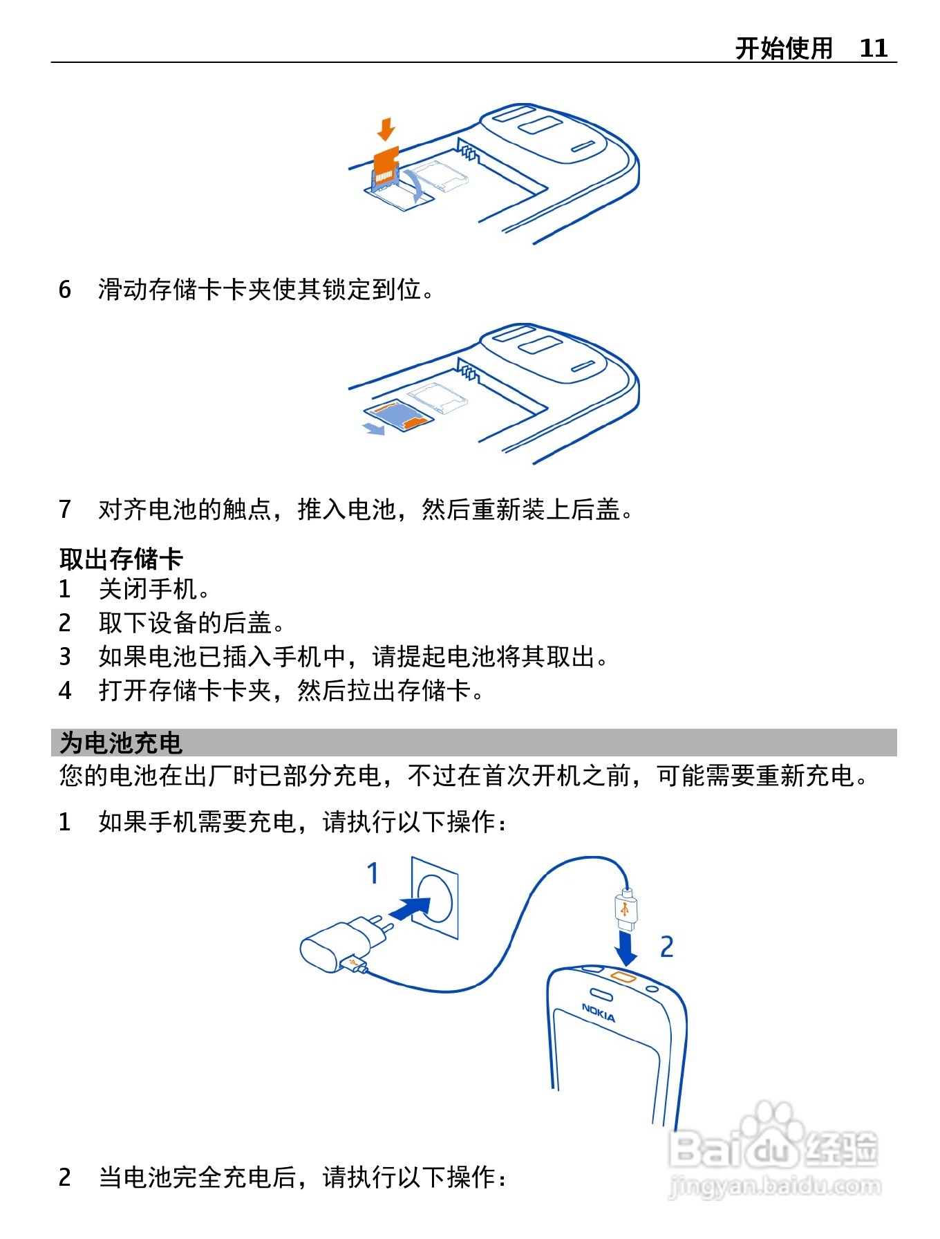 诺基亚808手机使用说明书:[2]
