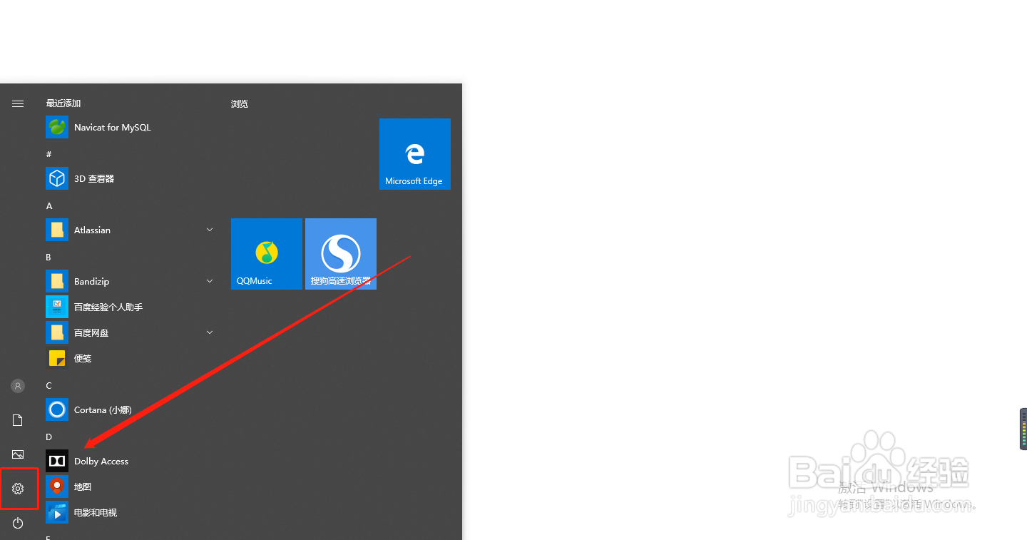 Windows10系统电脑如何开启定位功能