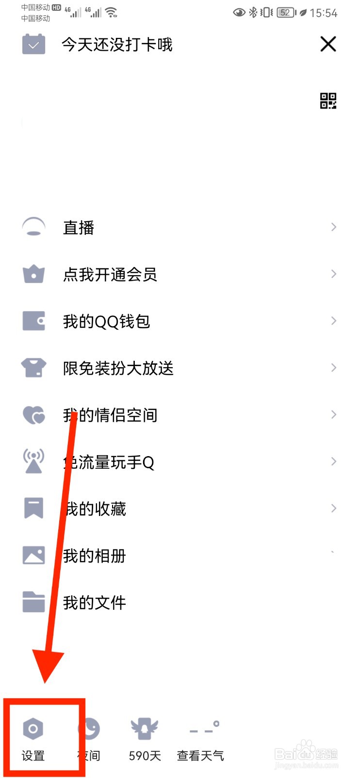 手机QQ如何清理聊天文件