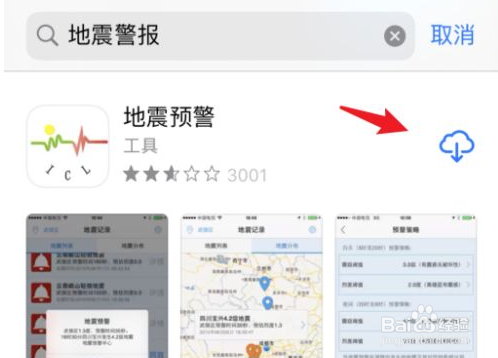 苹果手机怎么打开地震提醒