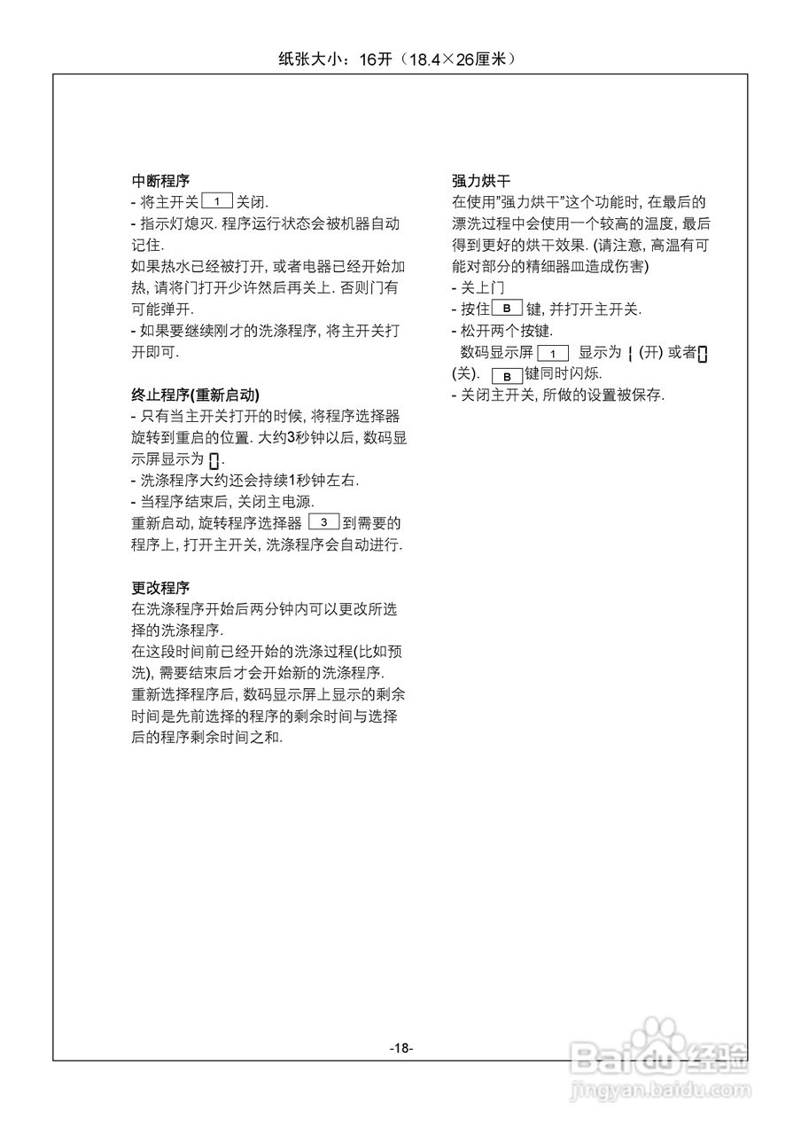 西门子SF25M850EU洗碗机使用说明书:[2]