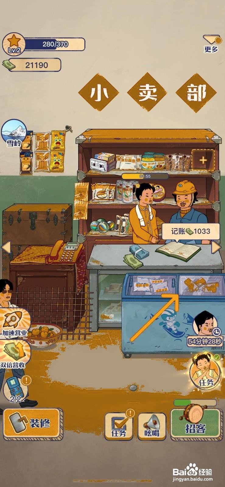 王蓝莓的小卖部怎么给冰箱上架老冰棍