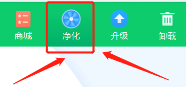 360卫士怎样一键净化电脑软件