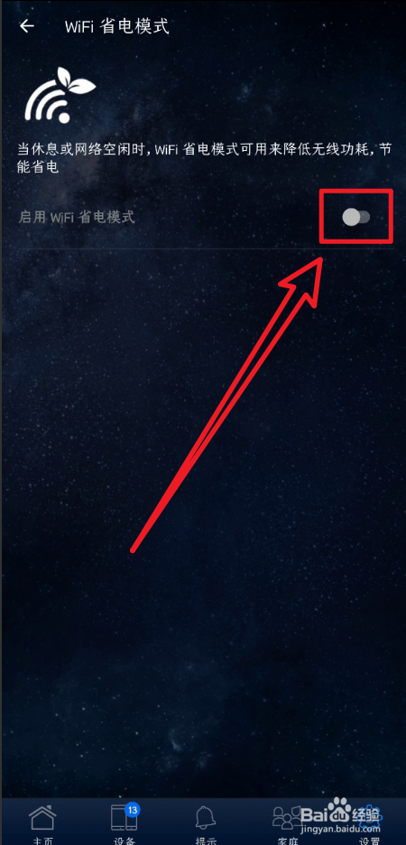 华硕路由器怎么开启WiFi省电模式