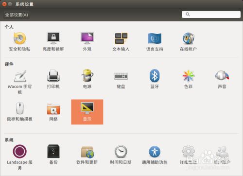 Linux Ubuntu 如何更改壁纸 百度经验