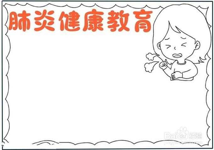 怎么画新型冠状病毒肺炎健康教育手抄报
