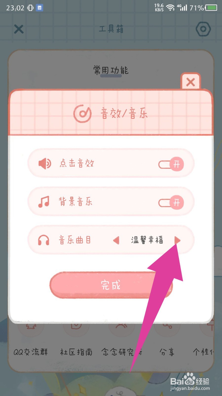《念念手帐》怎么更换背景音乐