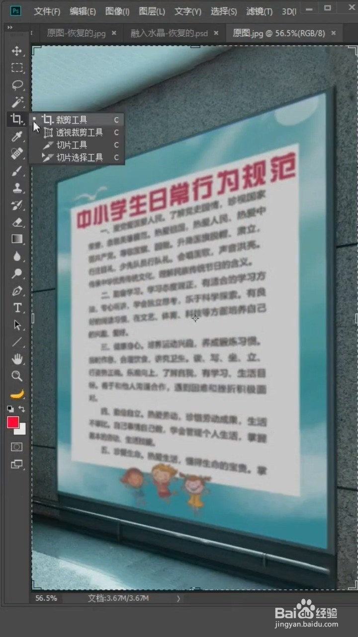 PS如何扶正图片？